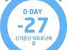 D-day 시작!