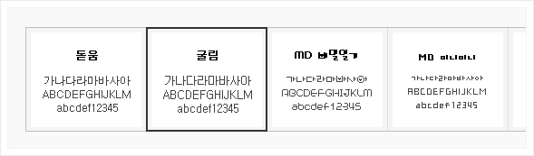 [폰트] 블로그 웹폰트로 꾸미기