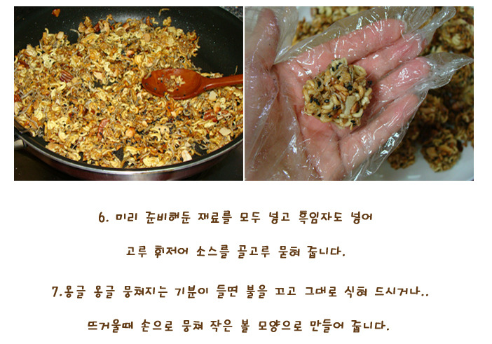 콕콕..고소한 칼몬드 라면볼