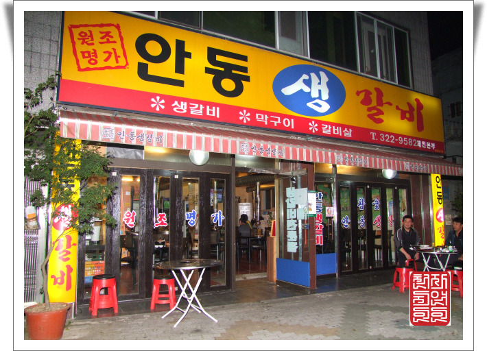 안동갈비갈비살 이미지