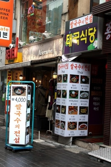 명동의 맛난 태국음식점