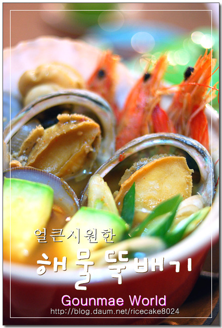 얼큰시원 초간단 해물 뚝배기~~!!