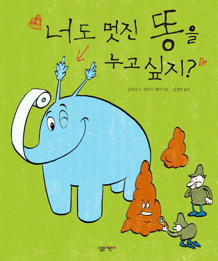 코끼리똥 이미지