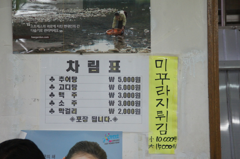 청도추어탕 이미지