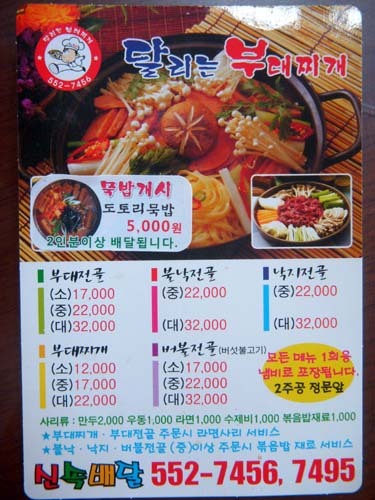 부대찌개