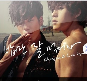 [노래]밥만 잘먹더라-이현,창민