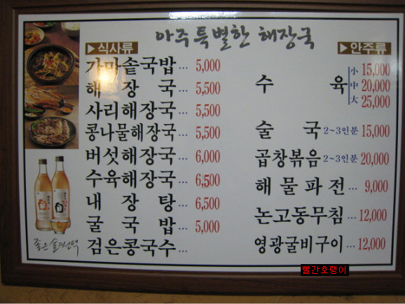 아주특별한해장국 이미지