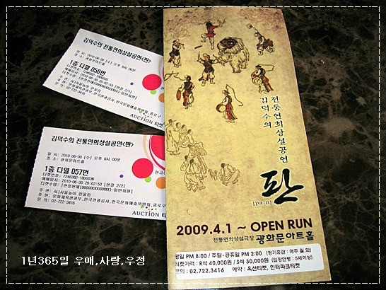  전통연희 상설공연 김덕수의 판