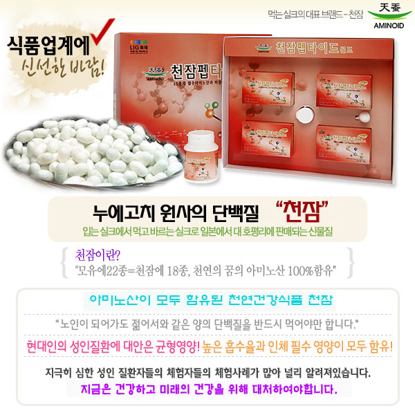 천잠식품 이미지