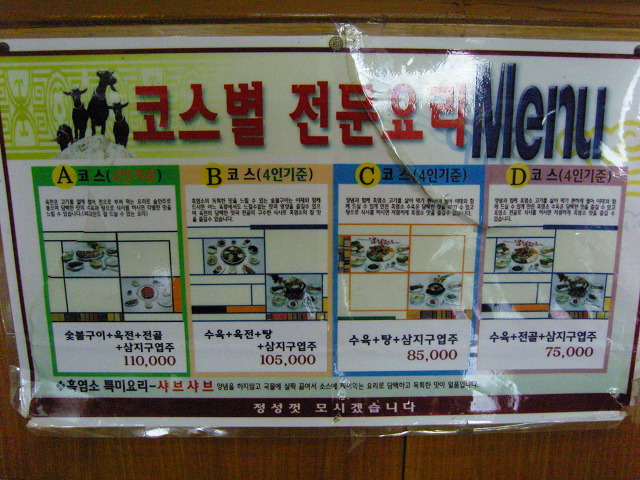 약산흑염소가든 이미지