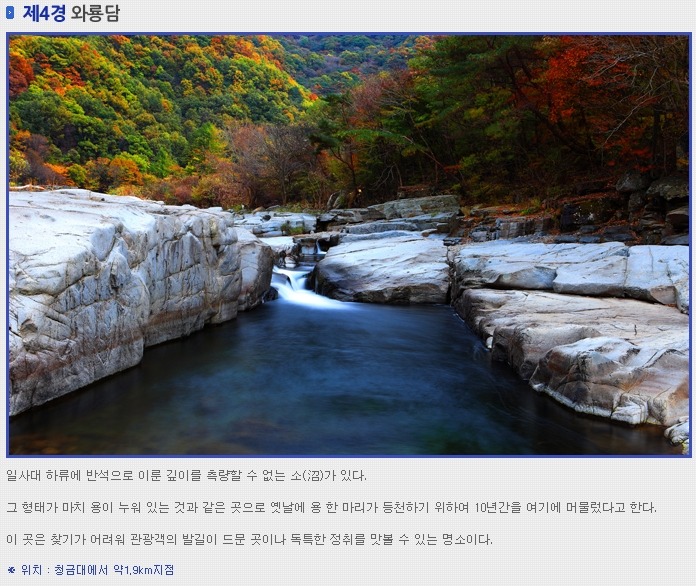 11월 4일(일요일) 무주구천동 단풍계류