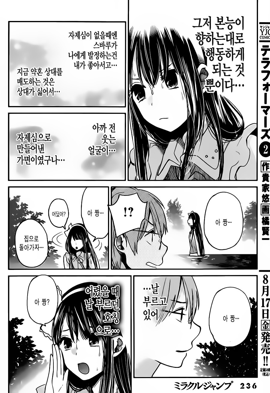 그대는 음란한 나의 여왕 3화 - 10