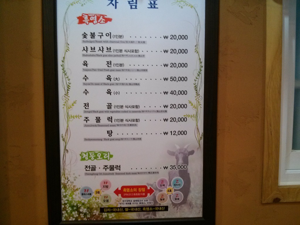 화순 약산흑염소가든~전라남도지정 남도음식명가