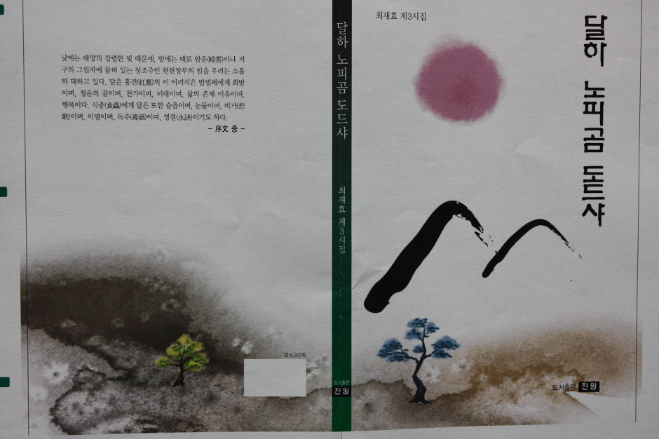 제3/ 제4시집  발문/서평/작가의 변