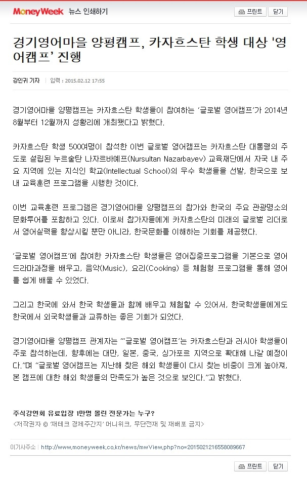 (머니위크) 경기영어마을 양평캠프, 카자흐스탄 학생 대상 '영어캠프’ 진행_영어마을, 영어교육