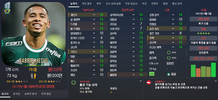 FM2017 공식로스터 포텐정리 | 인스티즈