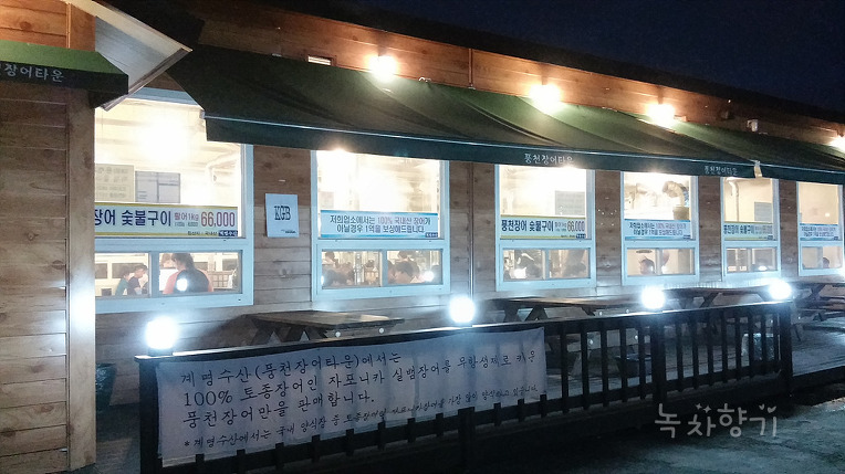 장어타운 이미지