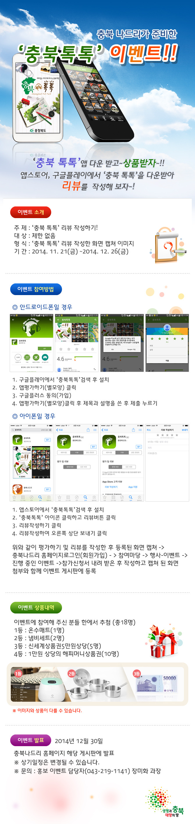 충북 톡톡 이벤트 