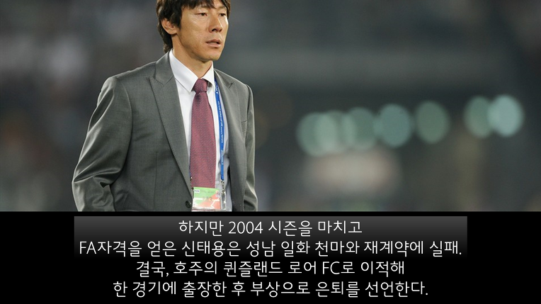 [우리감독님의선수시절은?] 올림픽 축구 대표팀 감독 - 신태용 편 | 인스티즈