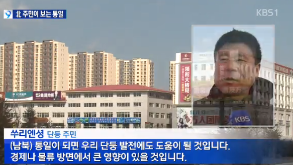 북한주민이 생각하는 통일 