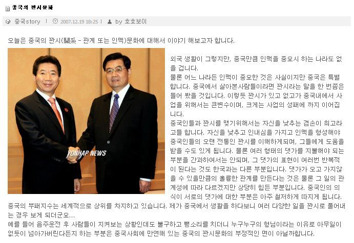 <소재황 칼럼 : 사드와 중국의 꽌시문화>