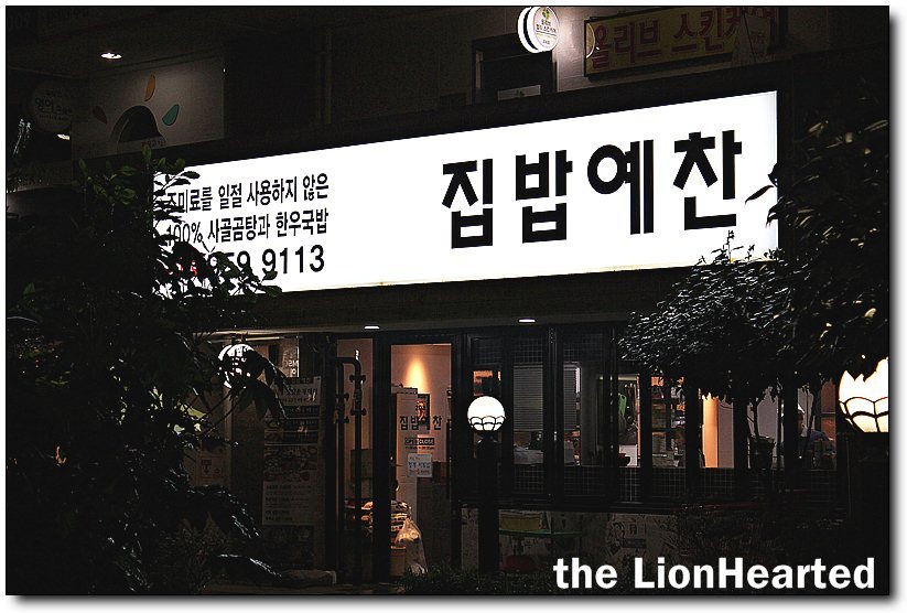 집밥예찬 이미지