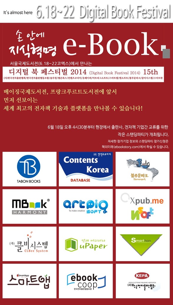 디지털북 페스티벌 2014