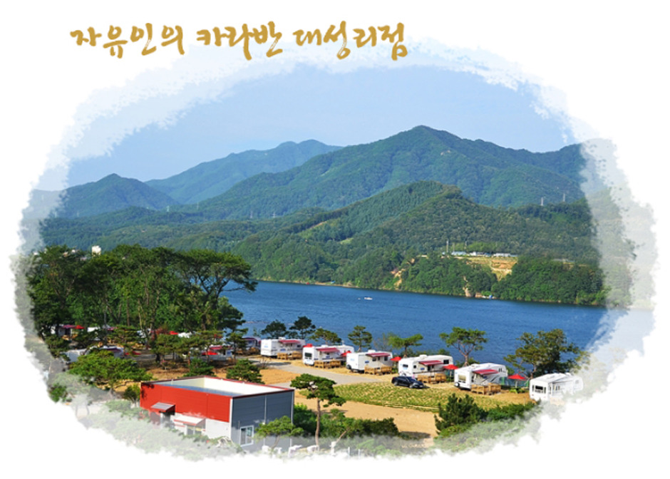 자유인의 카라반 이미지