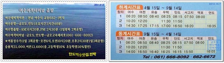 금오도비렁길안도백송식당.민박(펜션)