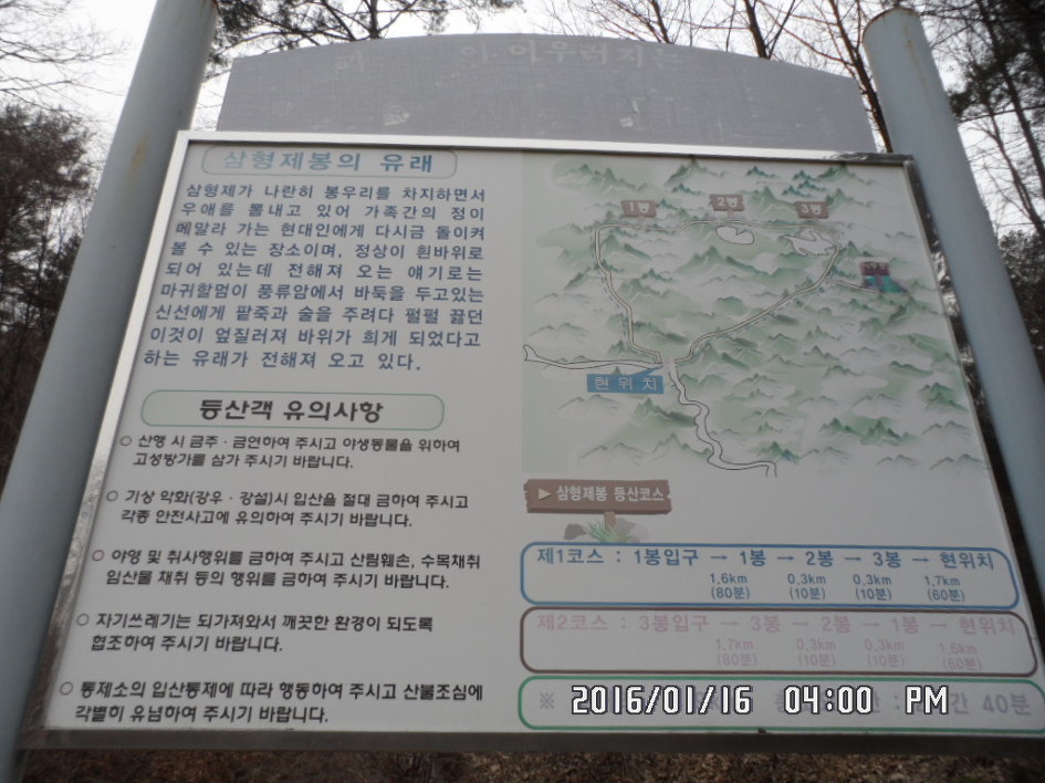 삼형제봉 정상 이미지
