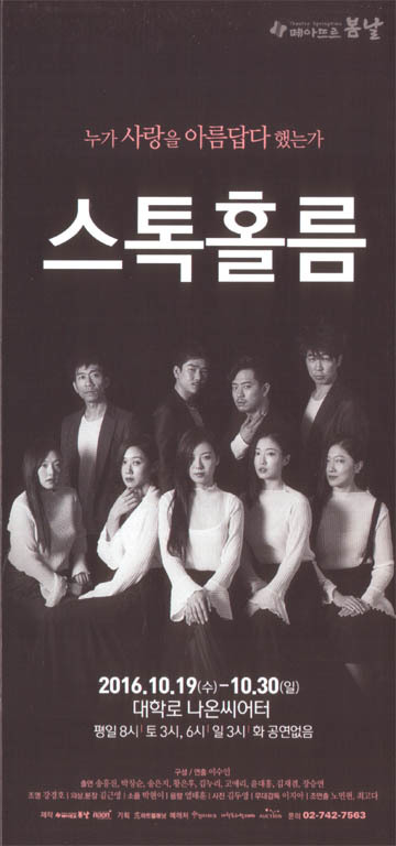 스톡홀름
