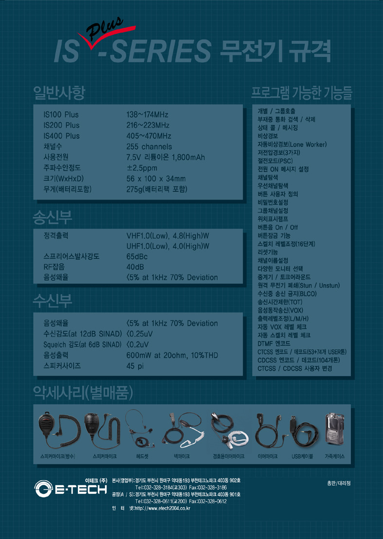 IS400 IS200 무전기 강남무전기  일산무전기  분당무전기 현장무전기..무전기가격