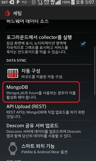 덱스콤(DEXCOM)과 PEBBLE WATCH연동- 6.XDRIP+ 세부설정 