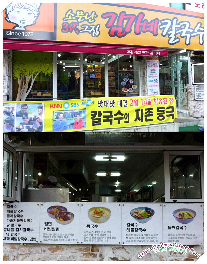 김가네칼국수 이미지