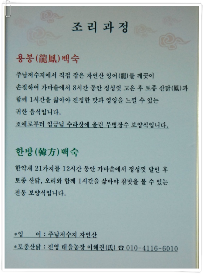[창원의창동읍맛집] 해훈가든의 용봉백숙 - 주남저수지에서 직접 잡은 잉어와 토종닭의 만남