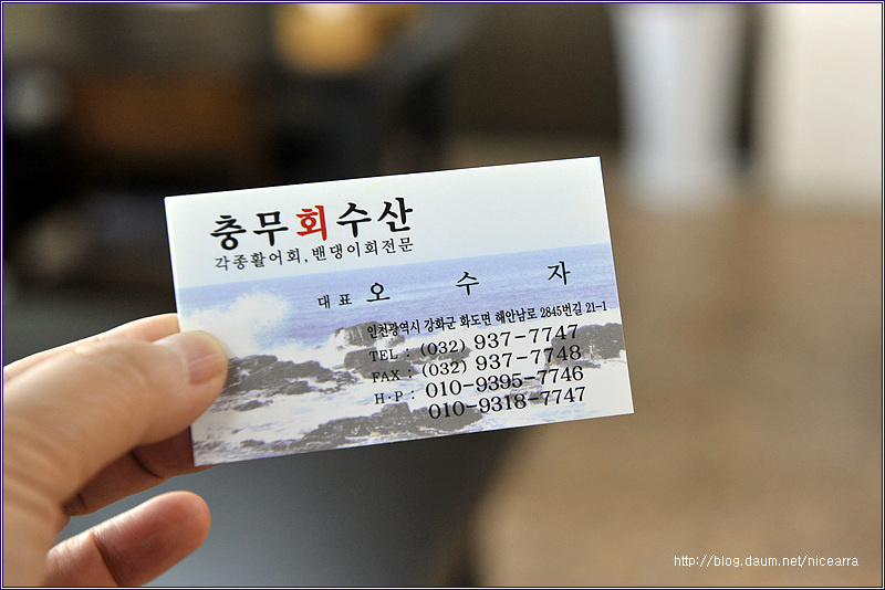 강화도맛집 충무회수산-밴댕이회 실컷 먹고 왔어요 - 강화도 지역 추천맛집 충무회수산 후기