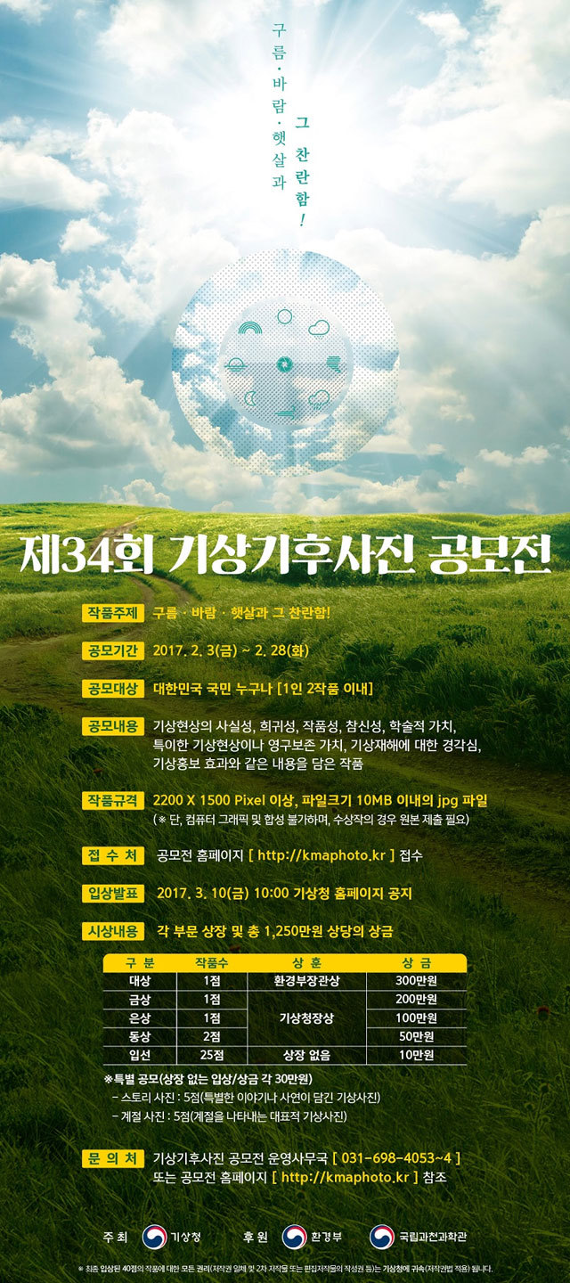 제34회 기상기후사진 공모전
