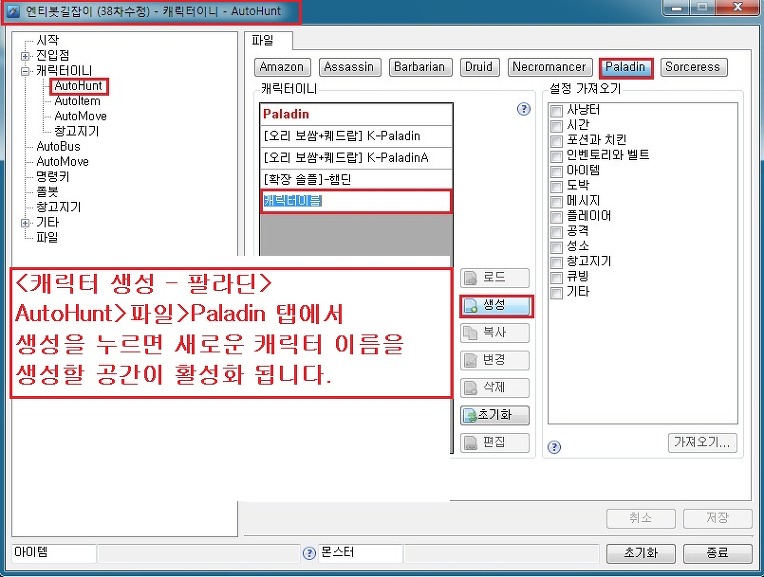 38차 길잡이 설정[솔플-사냥] - 4