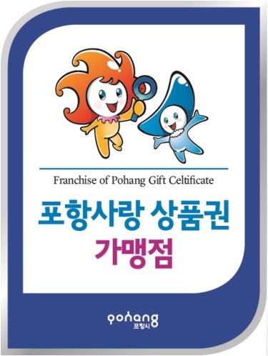 포항사랑주유소 이미지