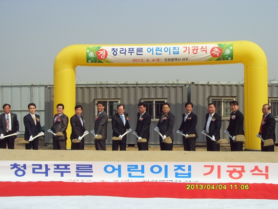 구립청라푸른어린이집 이미지
