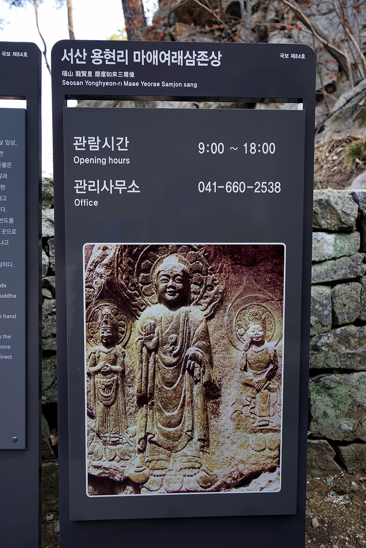 서산 용현리 마애여래삼존상
