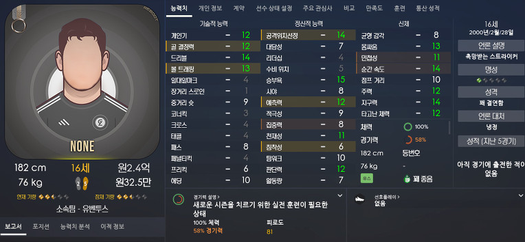 FM2017 공식로스터 포텐정리 | 인스티즈