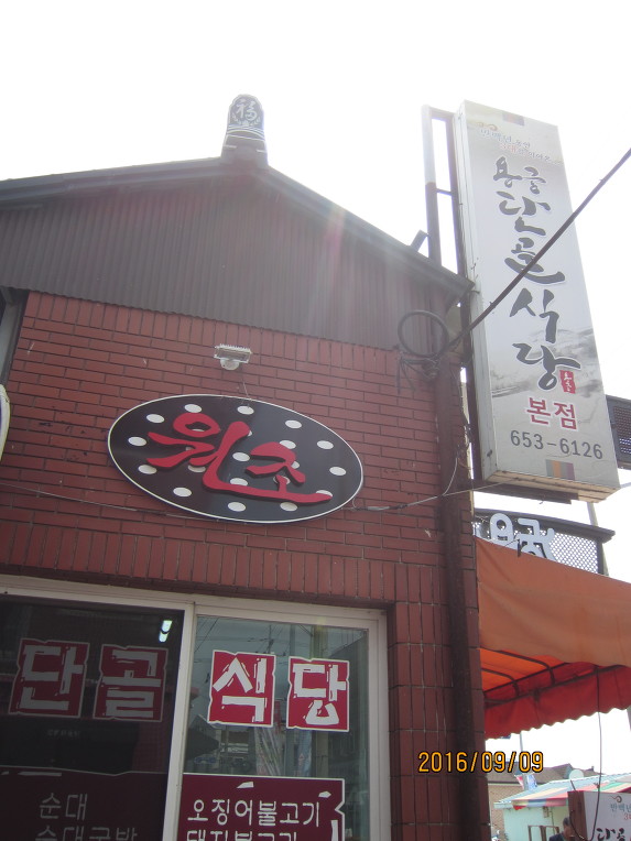 용궁식당 이미지