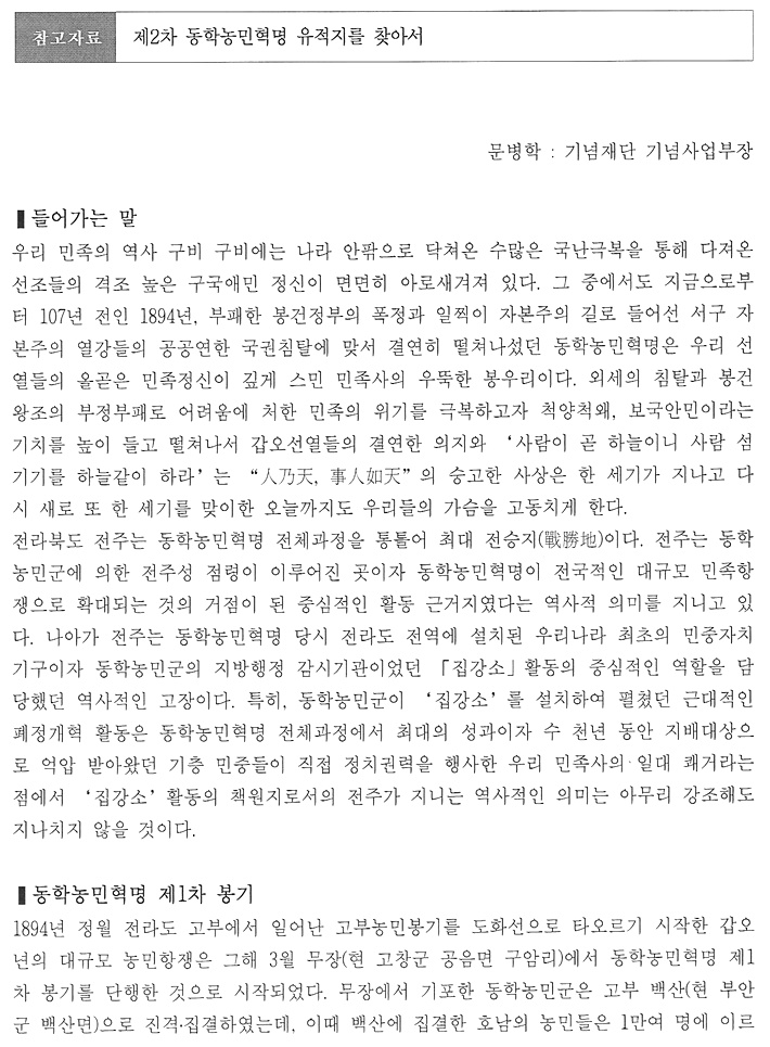 천도교 수도회 제4차 수련 (1편) 이미지