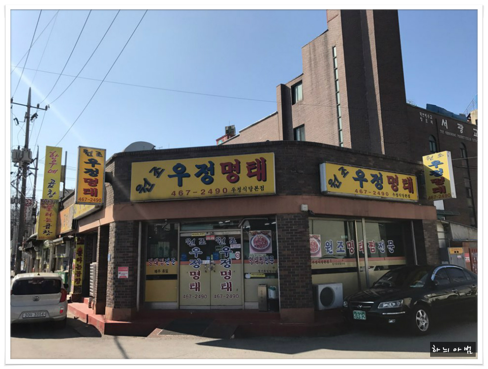 군산맛집~군산 명태찜~우정명태 - 전북/군산 지역 추천맛집 우정명태 후기