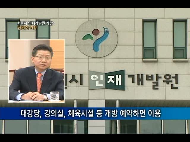 서울특별시인재개발원 이미지