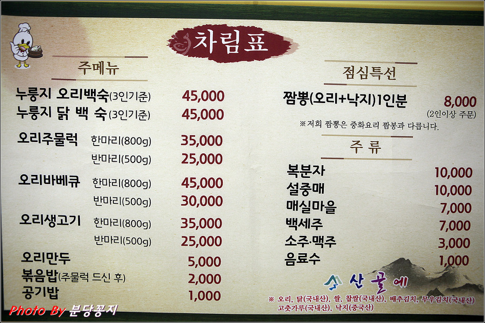 산골백숙 이미지