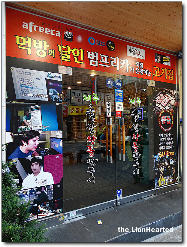 제주오겹살왕돌판구이 이미지
