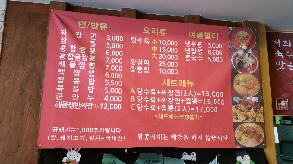 짬뽕시대 이미지