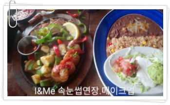 온더보더 이태원점 -퀘사디아,코로나리타,신한 탑스클럽쿠폰 - 예뻐지는 아이앤미 속눈썹연장,증모,메이크업,붙임머리전문